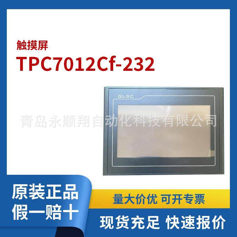 国产7寸232触摸屏TPC7012Cf-232