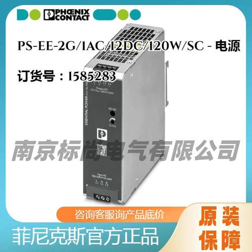 菲尼克斯PS-EE-2G/1AC/12DC/120W/SC - 初级开关电源1585283螺钉