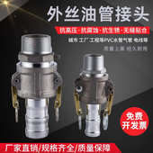 1寸2寸3寸4寸油罐车外丝快速CF型铝合金接头水管油管软管不锈钢