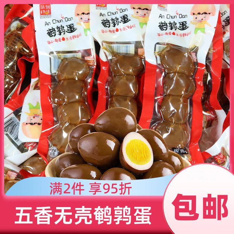五香无壳鹌鹑蛋卤蛋小包装即食卤味零食整箱解馋休闲小吃熟食品