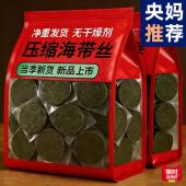 烘干无沙免洗凉拌圆饼 压缩海带丝霞浦特产独立包装 央妈推荐