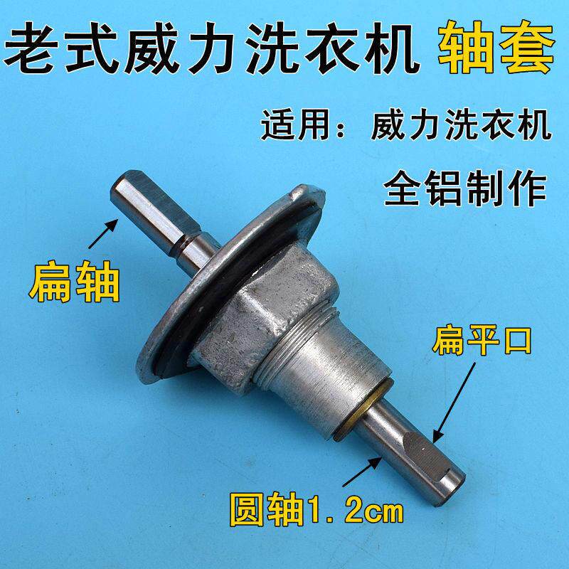 老式双桶缸洗衣机威力 总承专用轴传动轴皮带轮直径 20cm 口径1cm