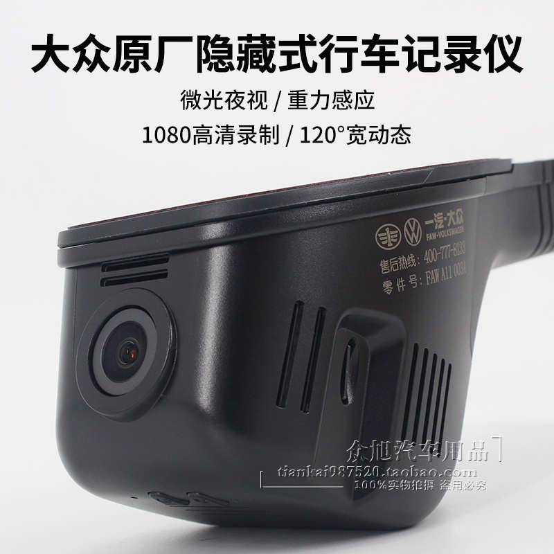一汽大众原厂高尔夫凌渡途昂途观帕萨特迈腾探岳途岳隐藏式记录仪