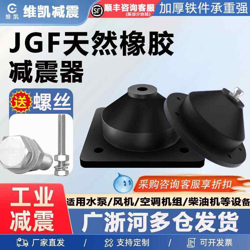 JGF天然橡胶减震器加厚水泵风机空气能空调减振设备减震缓冲脚垫