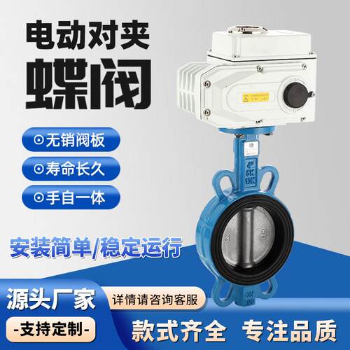 电动蝶阀D971X-16对夹式软密封四氟球墨不锈钢铸铁调节开 关220V2