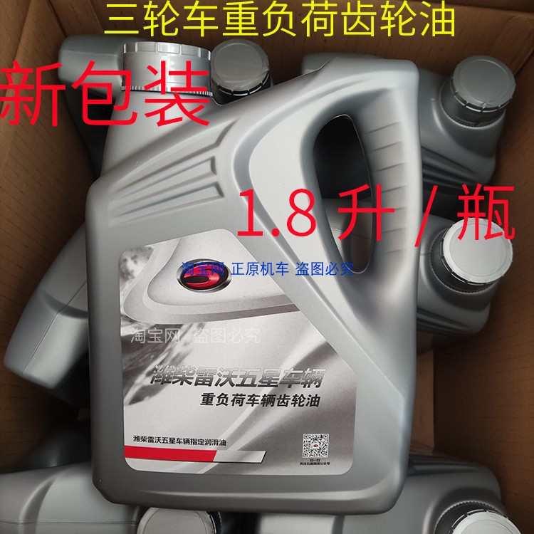 1.8L三轮车后桥齿轮油变速箱新能源电动四轮车后桥老头乐冬季防冻