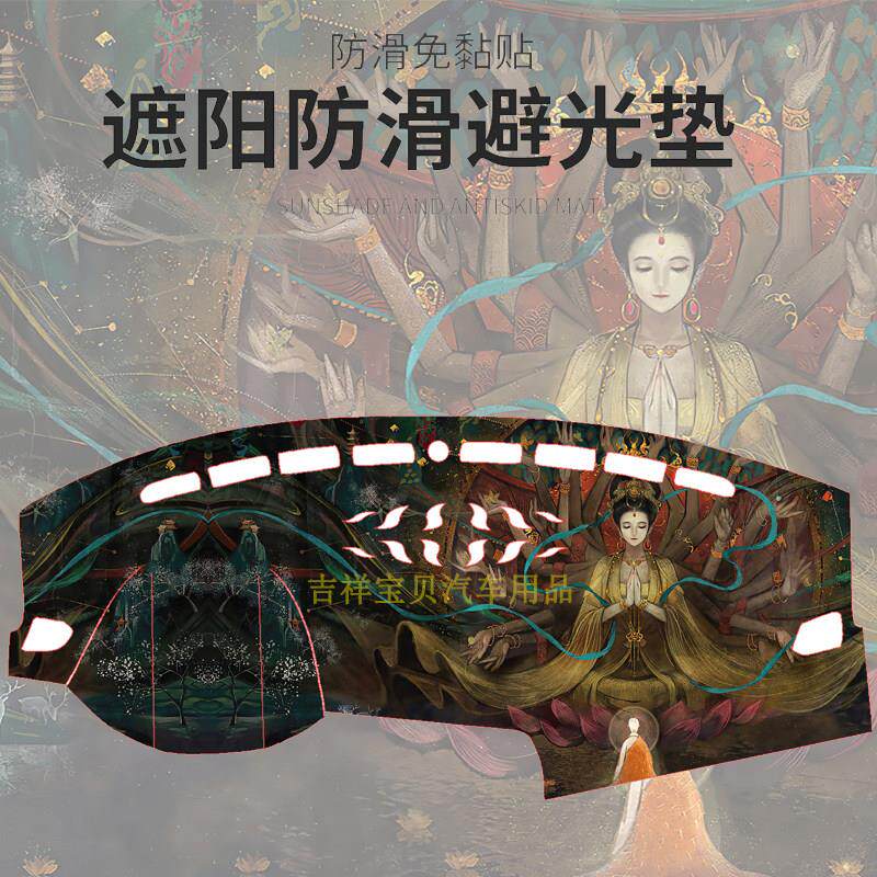 汽车国潮彩绘仪表台避光垫加厚布面卡通垫防滑底【留言车型年份】