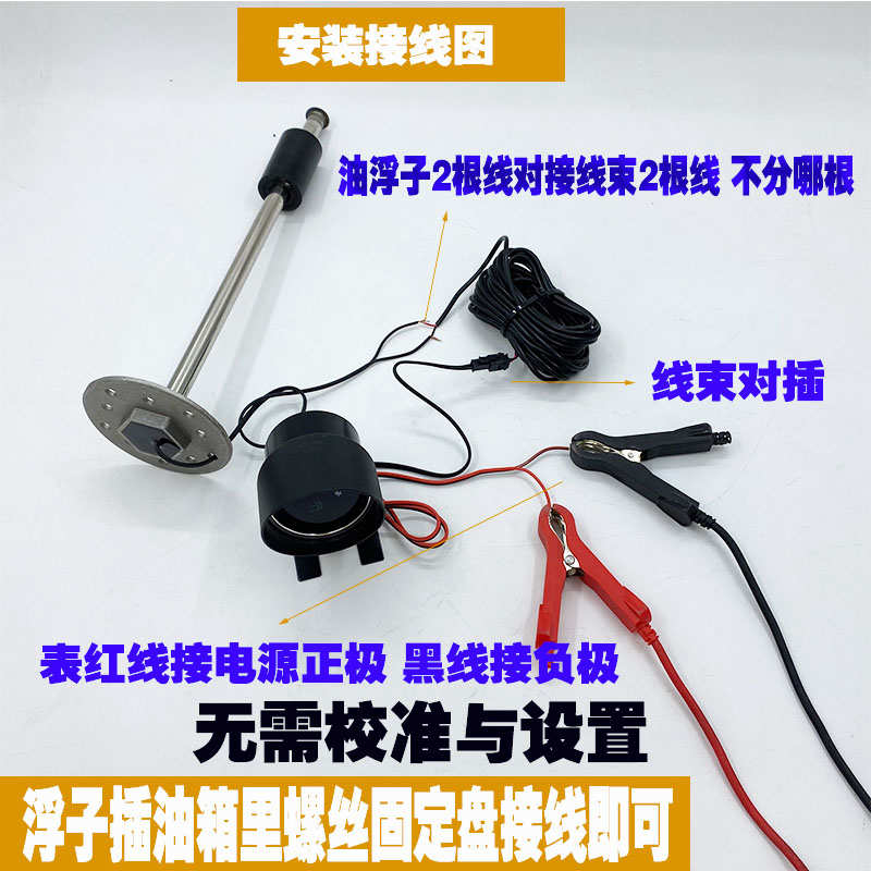 通用油浮子油表套装货车工程车改装油位液位12V24V仪表测量仪农机