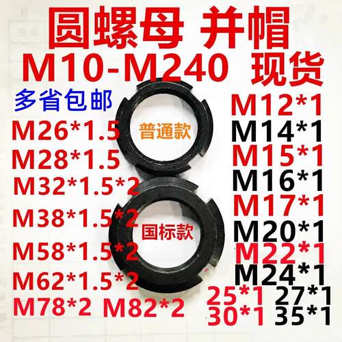 锁紧圆螺母螺帽罗母并帽国标M26M28*1.5M32*1.5M38*1.5M58*2M62*2