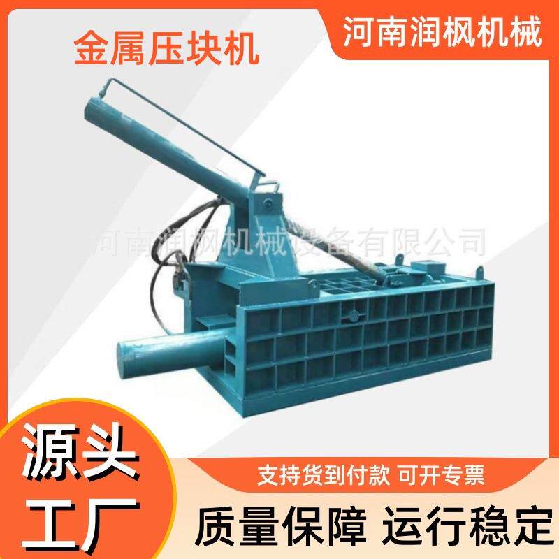 铝合金铁皮压块机 液压废旧金属边角料成块设备 油漆桶铁桶压缩机