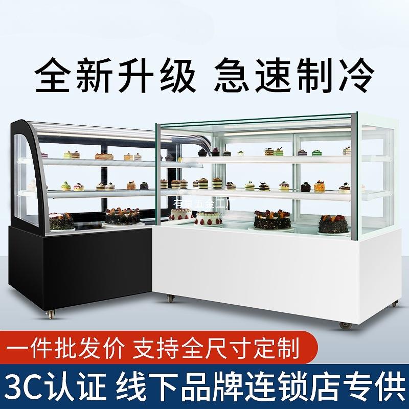 致途风冷无霜蛋糕甜品西点冷藏展示柜商用咖啡奶茶店水果保鲜冰柜