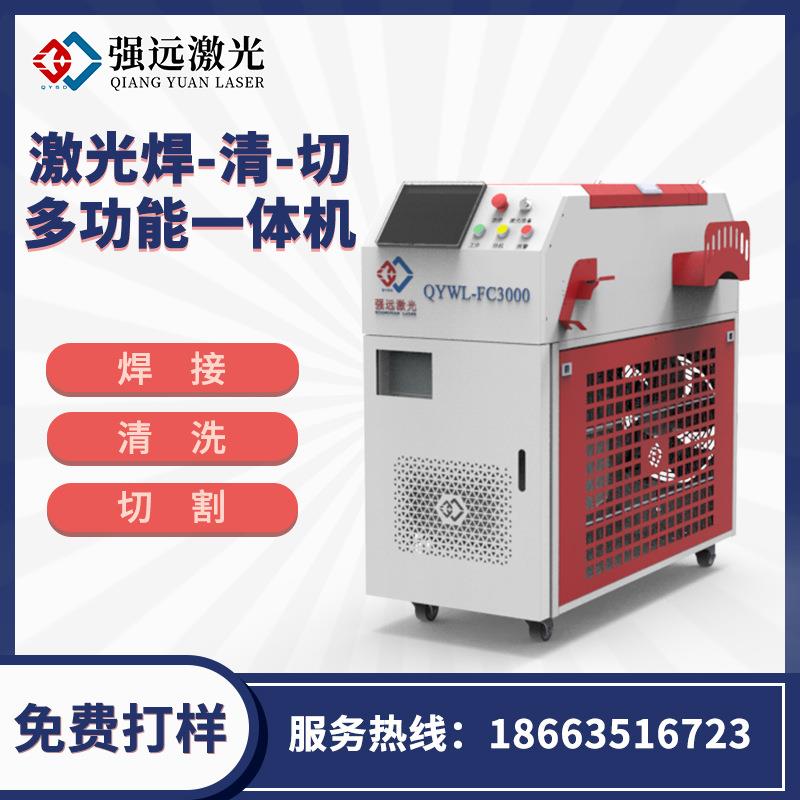 强远激光焊接机金属不锈钢碳钢切割除锈机三合一多功能移动便携