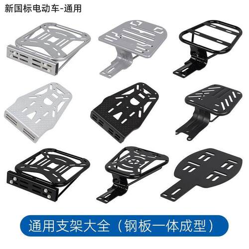 摩托车后备箱尾架电动后备箱支架小型电瓶车尾箱固定货架子行李架