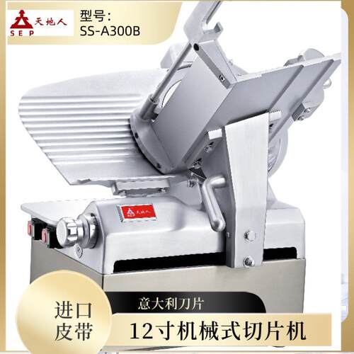 12寸全自动切片机SSA300B刨肉机刨片机牛羊肉刨厚薄可调