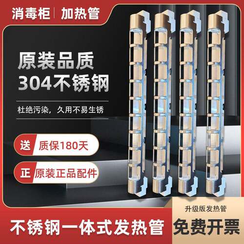 康宝消毒柜发热管灯管配件石英管300w消毒碗柜不锈钢一体式加热管