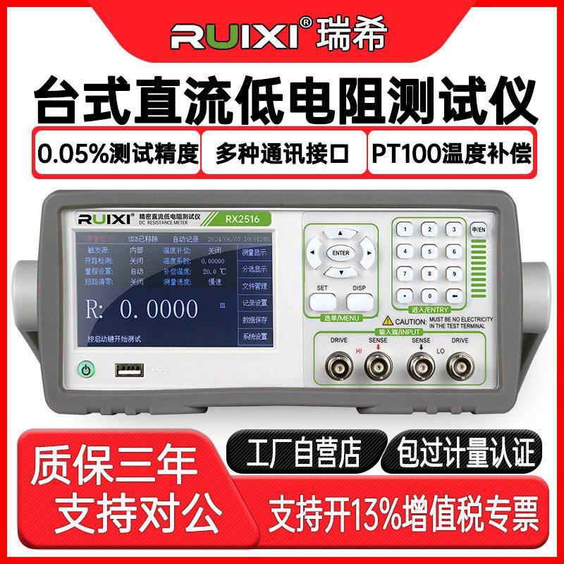 瑞希RX2515直流低电阻测量仪低阻抗测试毫欧表微欧计高精度毫欧计