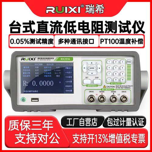 RX2515直流低电阻测量仪低阻抗测试毫欧表微欧计高精度毫欧计