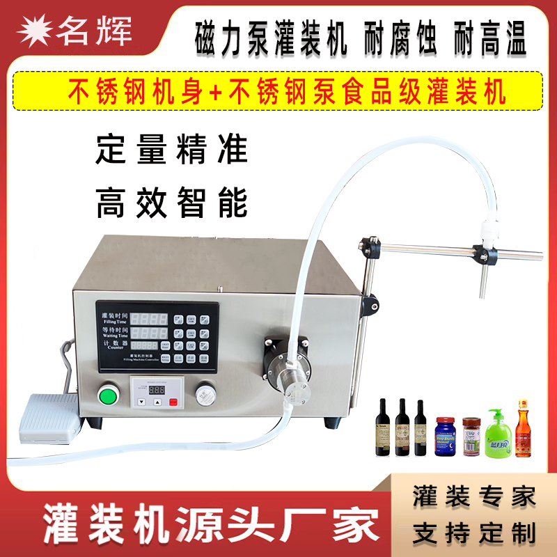 半自动灌装机磁力泵防腐蚀油污净饮料肥料液体定量装填机械分装