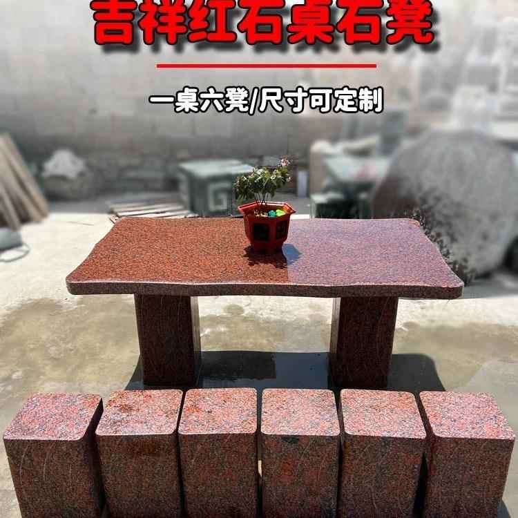 石桌石庭园院一套花园户1外家用公长方形花岗岩凳理石大头桌子椅