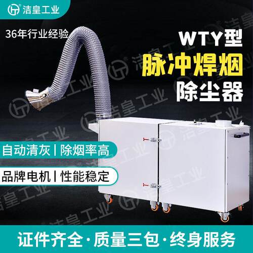 WTY脉冲焊烟除尘器焊接焊烟除尘净化器移动式焊接烟尘除尘器厂
