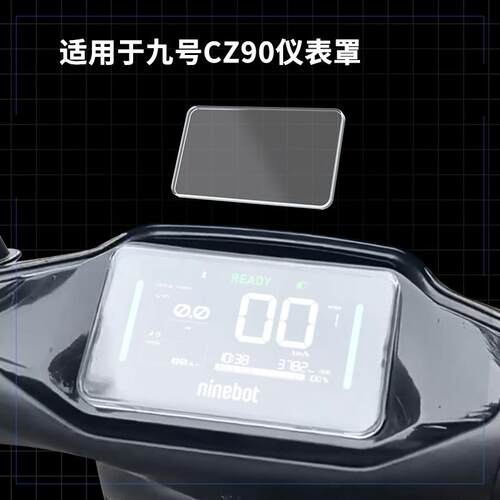 适用九号电动车N370C/80C/85C仪表壳CZ90/C80C保护罩钢化膜改装件