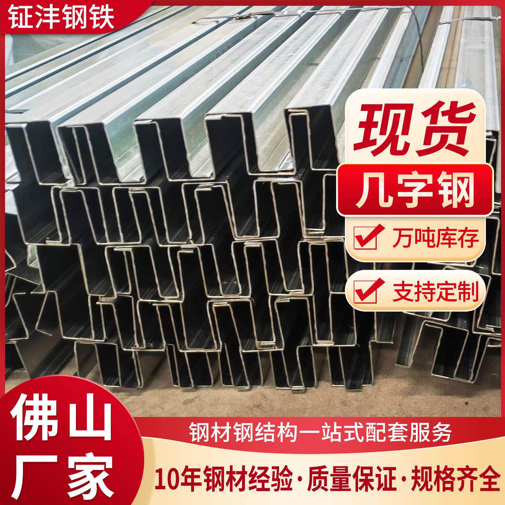 广东热镀锌几字钢锌铝镁光伏支架多用途框架型材结构型钢建材