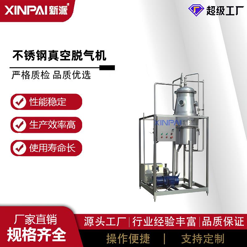 食级真空脱气机牛奶饮料真空脱气液罐品去除料中的氧气减少氧化