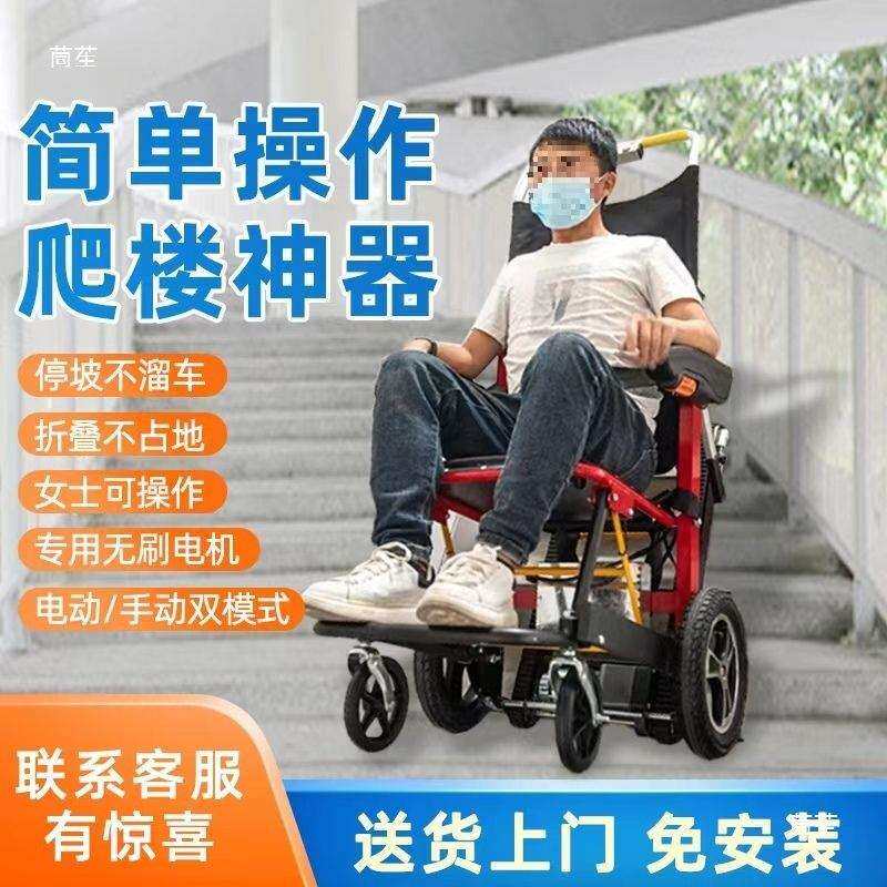 全自动老人上下楼瘫痪老人爬楼机上下楼爬楼梯电动爬楼轮椅