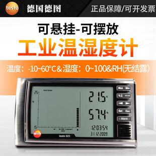 623大屏幕温湿度计高精度大气压力表多功能温湿度仪 德图TESTO622