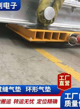 气垫搬运装置车无尘室气浮移动平台可60°旋转