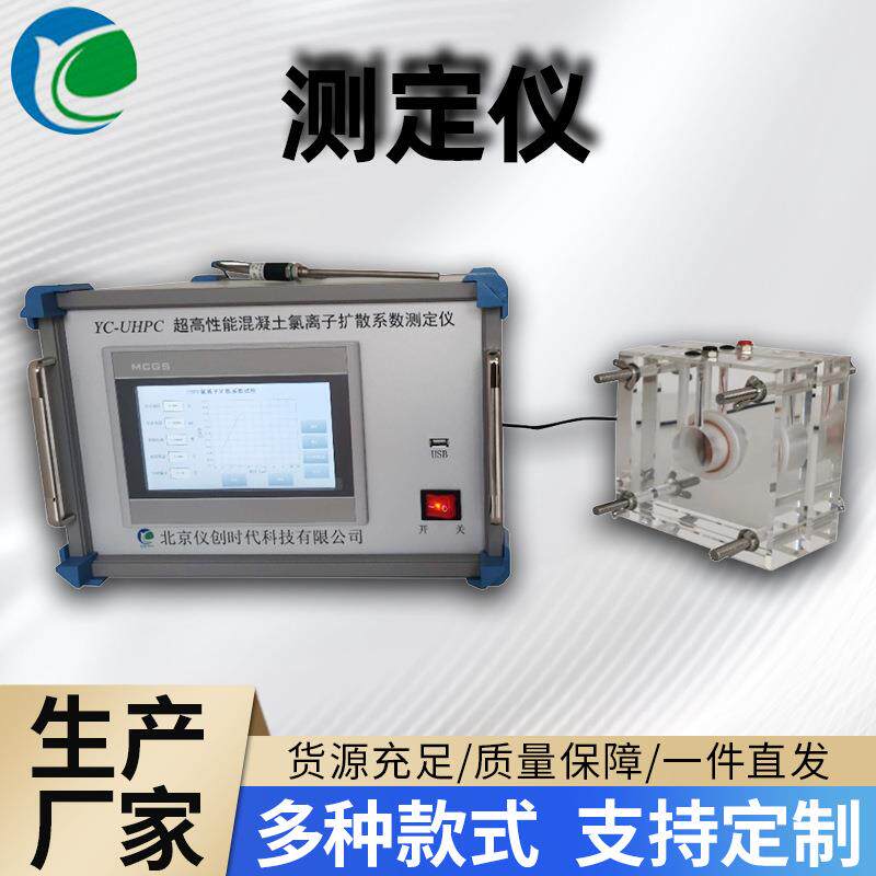 工厂直供uhpc氯离子扩散系数测定仪耐久膨胀试验测量系统装置