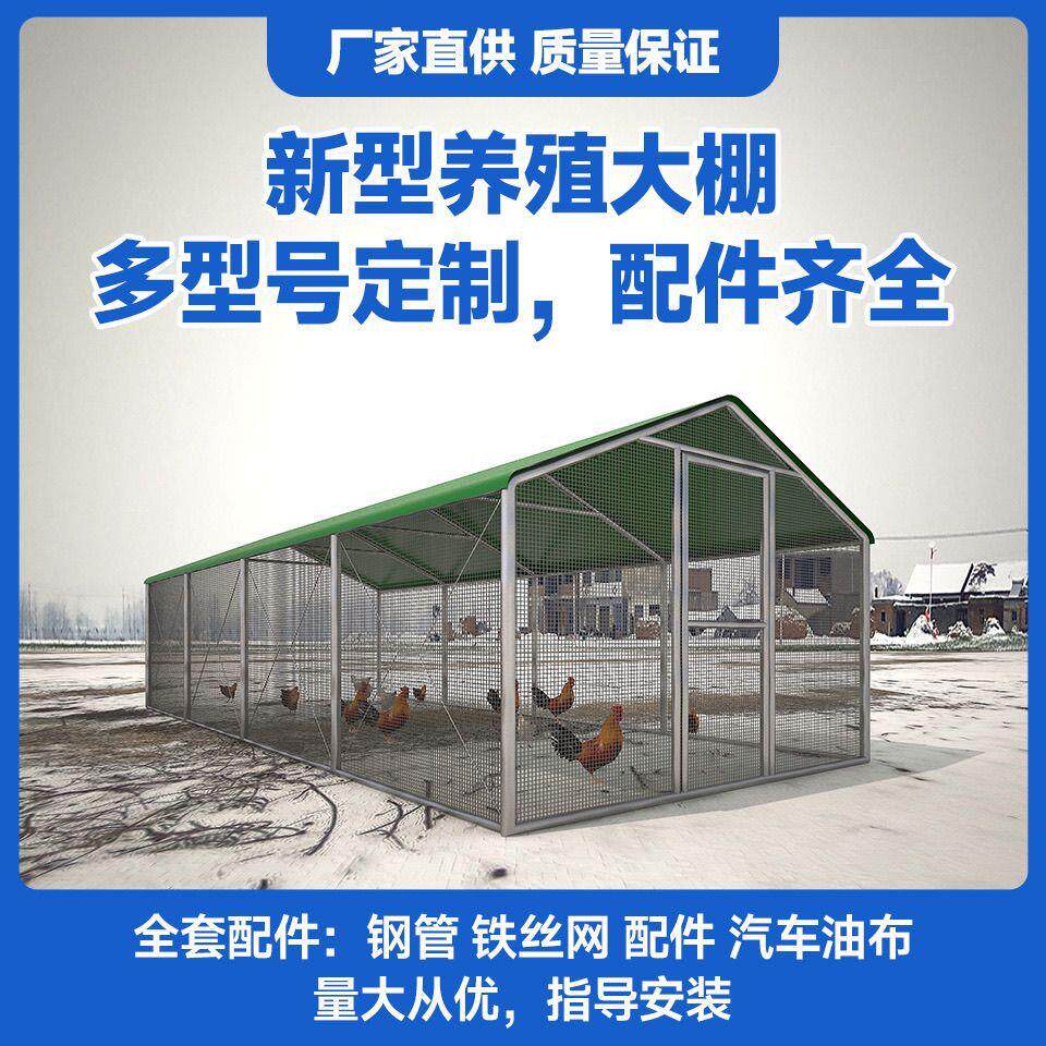 鸡棚遮雨棚骨架鸡舍户外家禽养殖鸡笼挡风防雨防晒简易搭建鸽笼