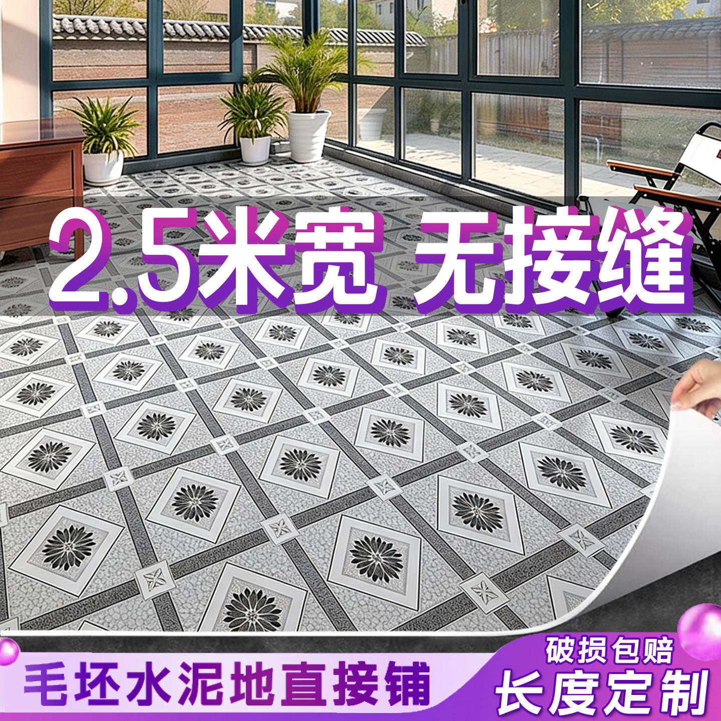 2.5米宽加厚地板革铺地PVC地垫地板贴水泥地直接铺耐磨防水地毯