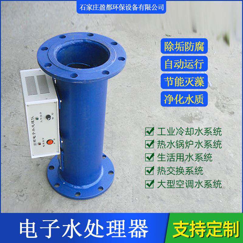 工业变频电子水处理仪盈都广谱感应水处理器大口径扫频电子除垢仪