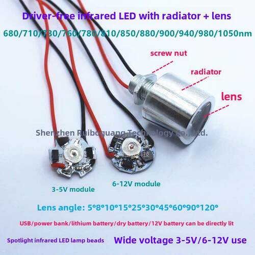 免驱动红外led灯珠730/760/850/940/1050nm3.7V5V12V带透镜散热器