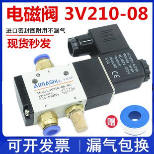 气动电磁阀3V210-08-NC 铝合金气阀二位三通 AC220V气动控制阀
