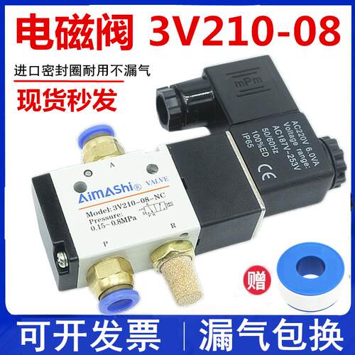 气动电磁阀3V210-08-NC 铝合金气阀二位三通 AC220V气动控制阀