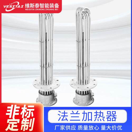 防爆法兰加热管不锈钢加热管加热液体气体混合液体法兰加热器