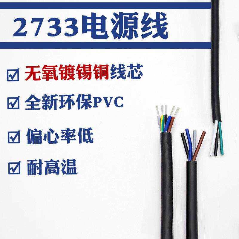 正标UL2733电源线2芯-10芯24 22 18 16AWG0.5 1.5平方耐温105度