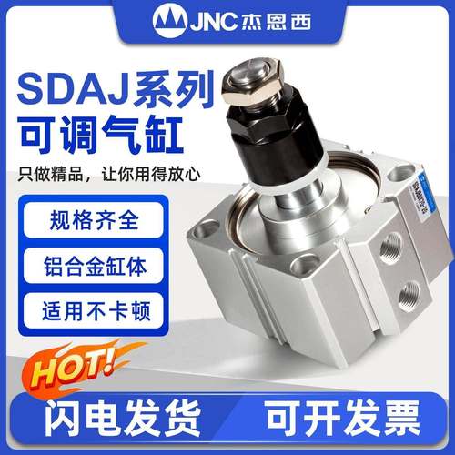 JNC大推力气动薄型可调行程气缸SDAJ25/32/40/50X20X30X40X50-20