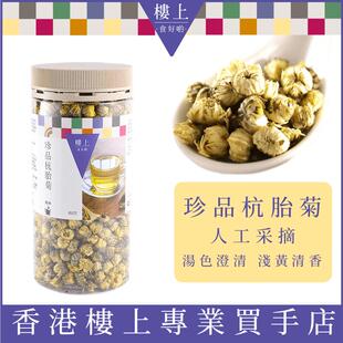 香港代购楼上珍品杭胎菊80克清热清火败火配花旗参枸杞玫瑰泡水