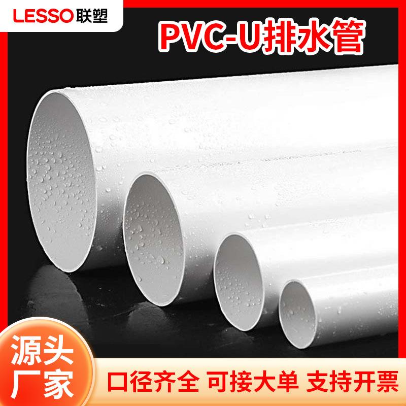 联塑pvc大口径110排水管加厚国标a管160塑料管子雨水排污用下水管