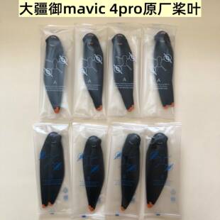 DJI大疆御Mavic4pro原装桨叶全新未拆封御4pro无人机降噪螺旋桨