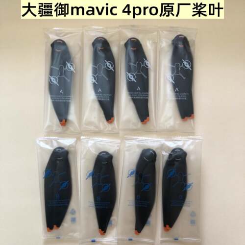 DJI大疆御Mavic4pro原装桨叶全新未拆封御4pro无人机降噪螺旋桨