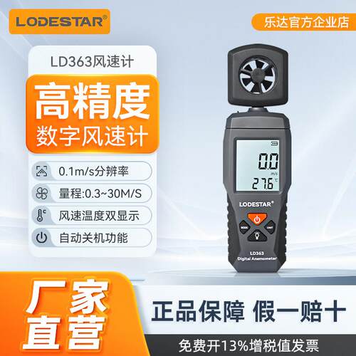 乐达（LODESTAR）手持式风速仪LD363叶轮式高精度迷你测风速计