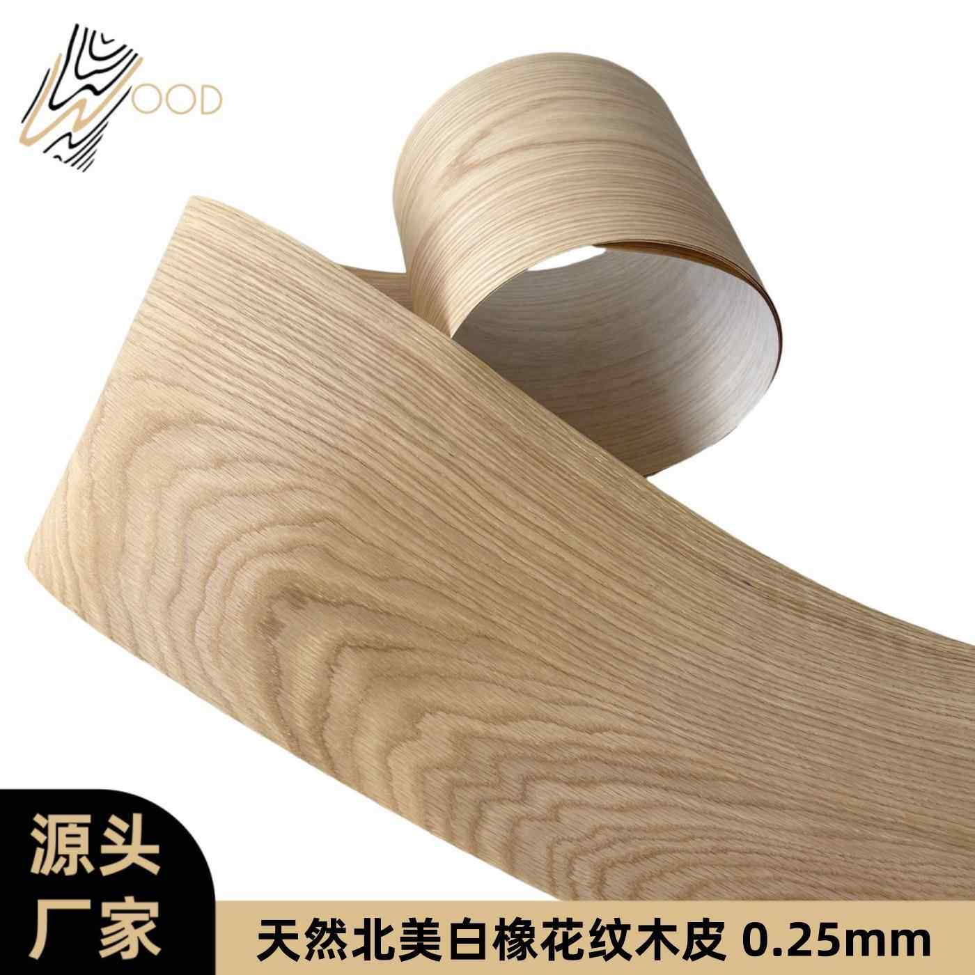 天然白橡实木皮 家具翻新 音箱贴面 北美白橡无纺布木皮 厚0.25mm