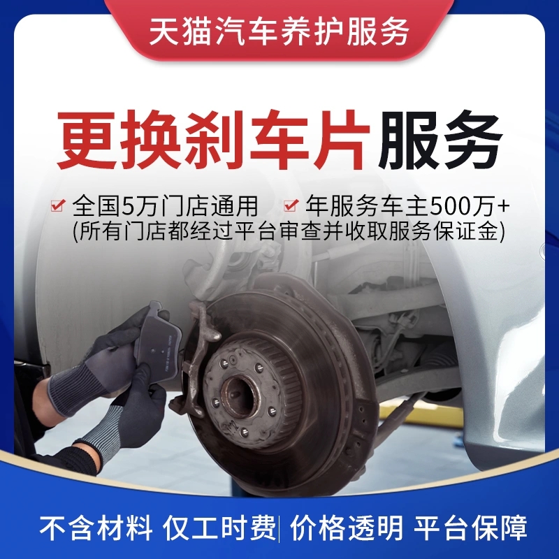 盘式刹车片更换服务 前后碟刹制动片安装  仅工时费