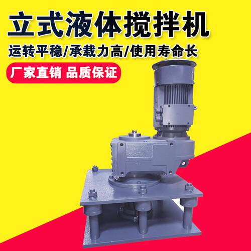 污水池液体溶药立式减速机工业用加药桶搅拌器电机带减速搅拌机泵