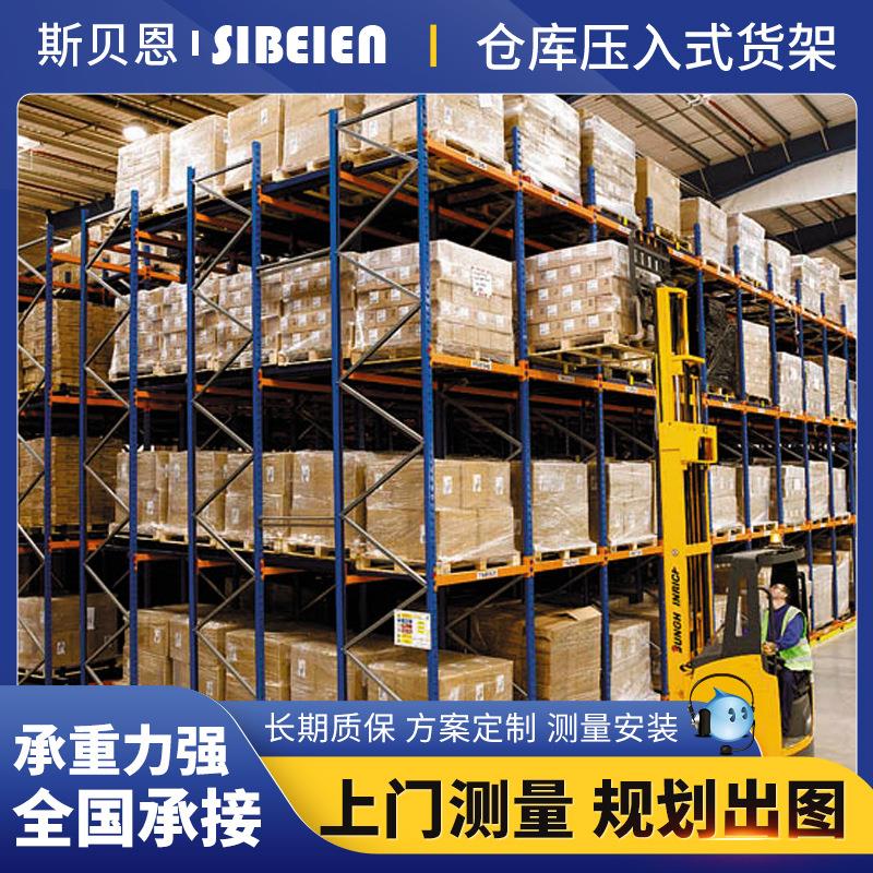 仓库压入式货架仓库后推式货架仓库重型货架托盘货架