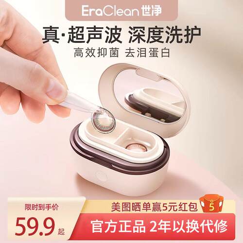 eraclean世净隐形眼镜清洗器美瞳盒子自动超音波电动消毒收纳可携